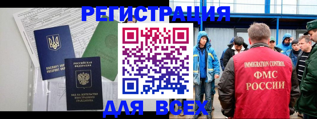 прописка для работы в Миллерово