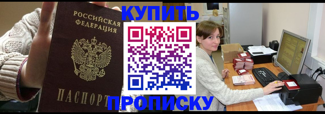 прописка для работы в Миллерово